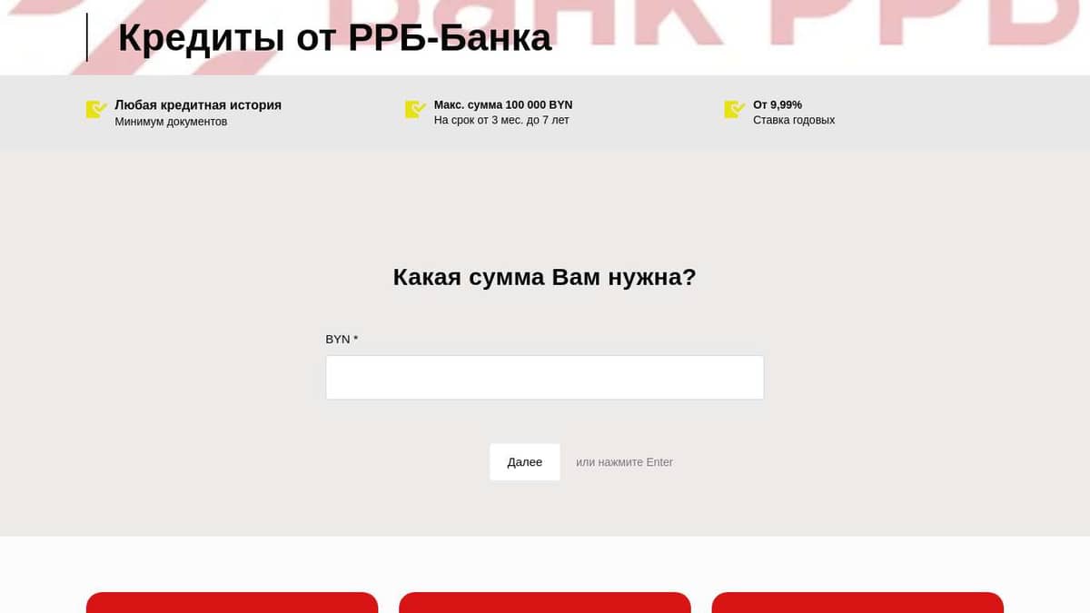 ррб заявка на кредит